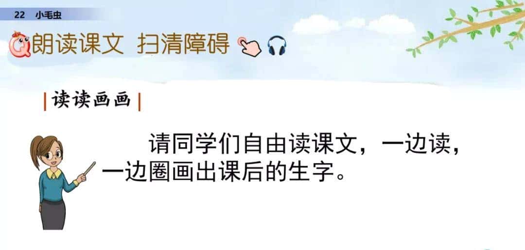 二年级下册语文课文22《小毛虫》图文详解及同步练习