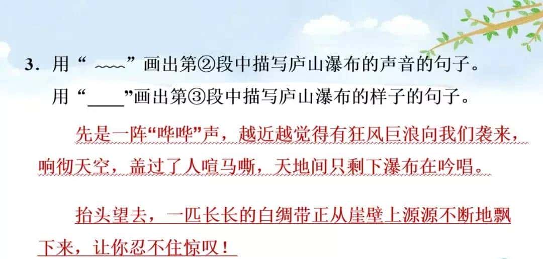 四年级下册语文第17课《记金华的双龙洞》图文详解及同步练习