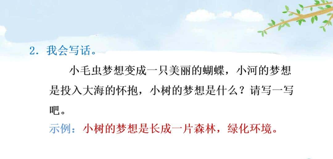 二年级下册语文课文22《小毛虫》图文详解及同步练习