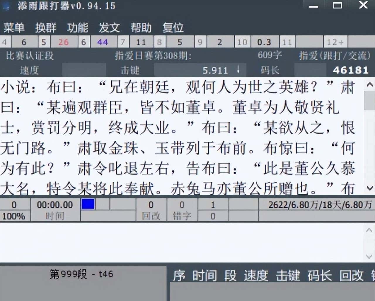11款最新的键盘打字练习软件，带你轻松指法入门