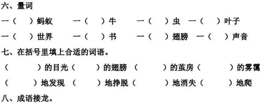 二年级下册语文课文22《小毛虫》图文详解及同步练习