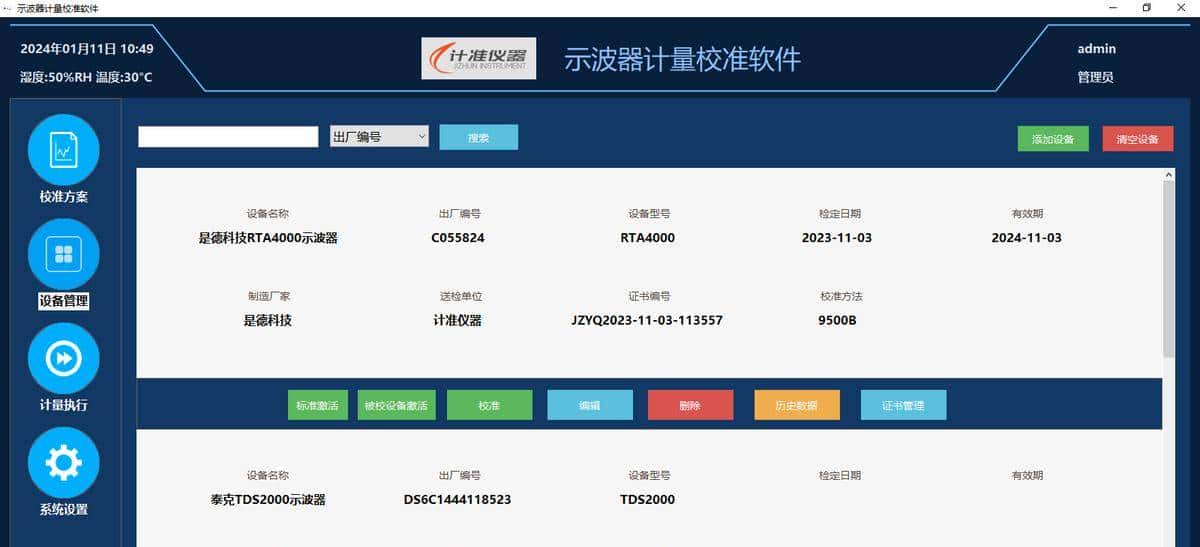 A-2示波器计量校准软件