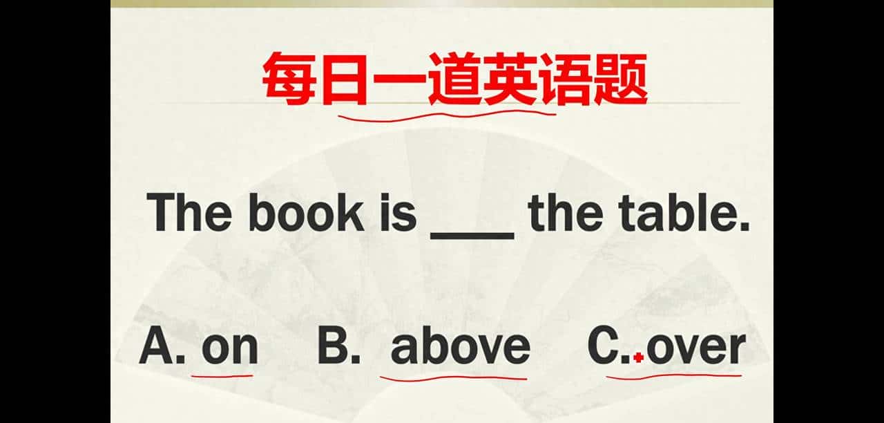 on,  above 还是over ?