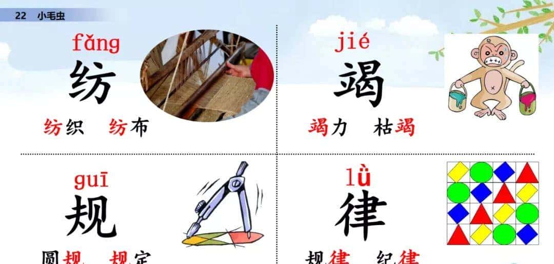 二年级下册语文课文22《小毛虫》图文详解及同步练习