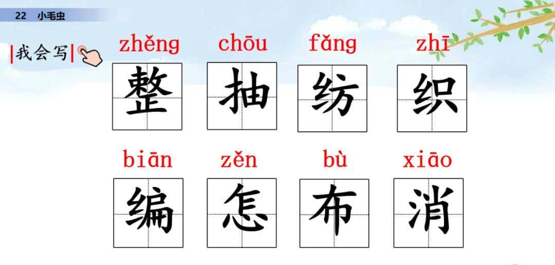 二年级下册语文课文22《小毛虫》图文详解及同步练习