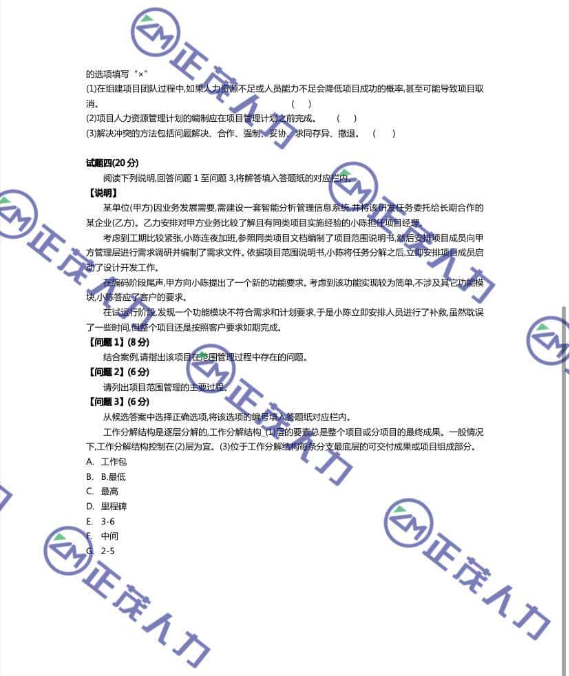 2021 年 5 月份系统集成项目管理工程师上下午的考题和答案