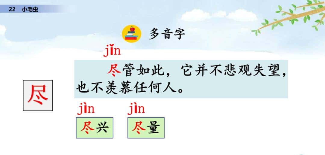 二年级下册语文课文22《小毛虫》图文详解及同步练习