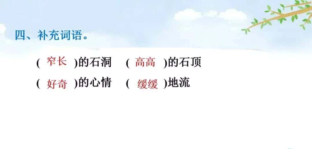 四年级下册语文第17课《记金华的双龙洞》图文详解及同步练习