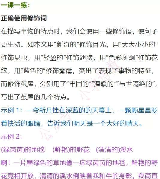 二年级下册语文课文22《小毛虫》图文详解及同步练习