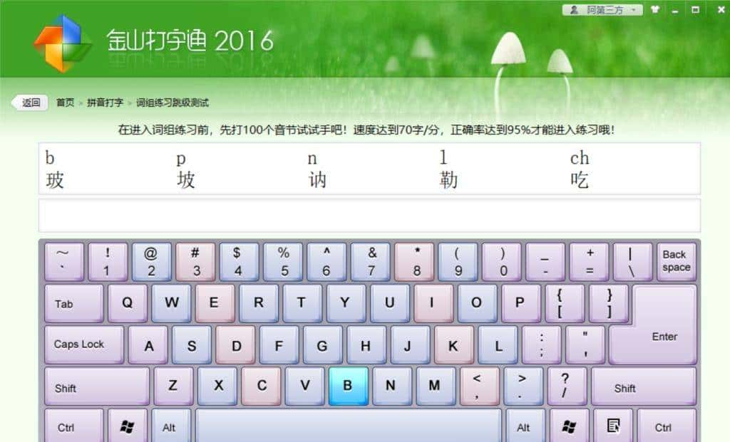11款最新的键盘打字练习软件，带你轻松指法入门