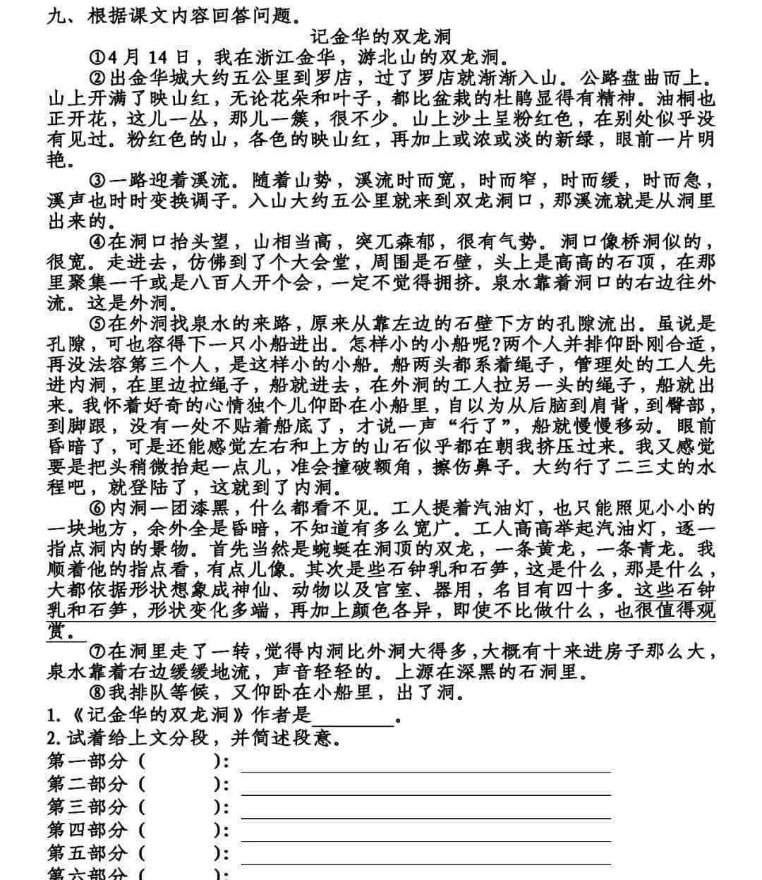 四年级下册语文第17课《记金华的双龙洞》图文详解及同步练习