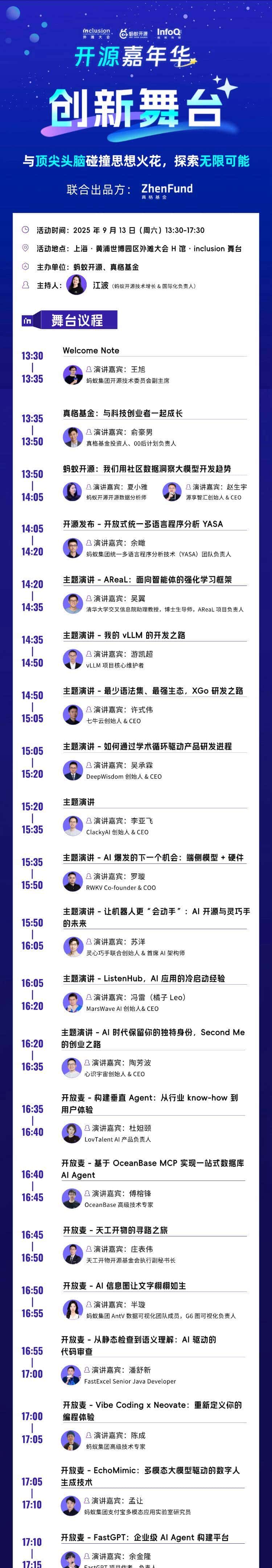 拒绝只当 “AI 观众”!开源嘉年华邀行业大咖,陪你边玩 AI 边社交,技能直接拉满 | Q推荐