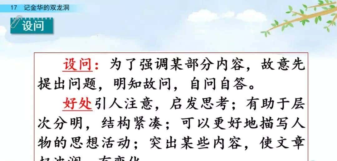 四年级下册语文第17课《记金华的双龙洞》图文详解及同步练习