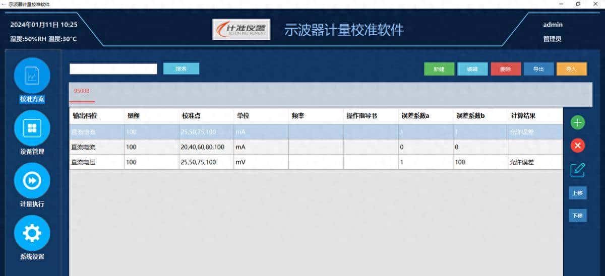 A-2示波器计量校准软件