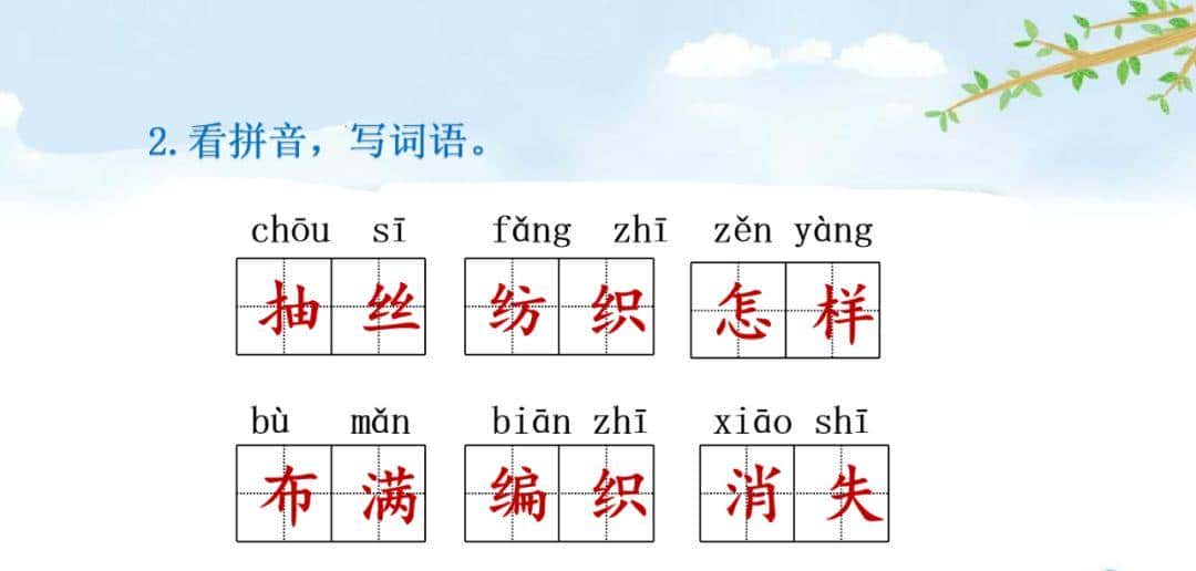 二年级下册语文课文22《小毛虫》图文详解及同步练习