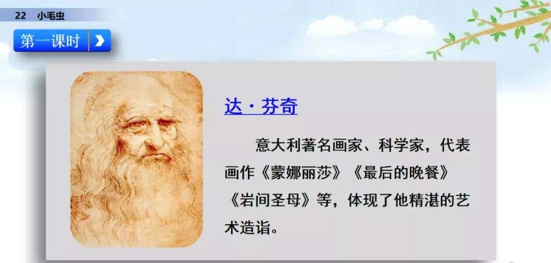 二年级下册语文课文22《小毛虫》图文详解及同步练习