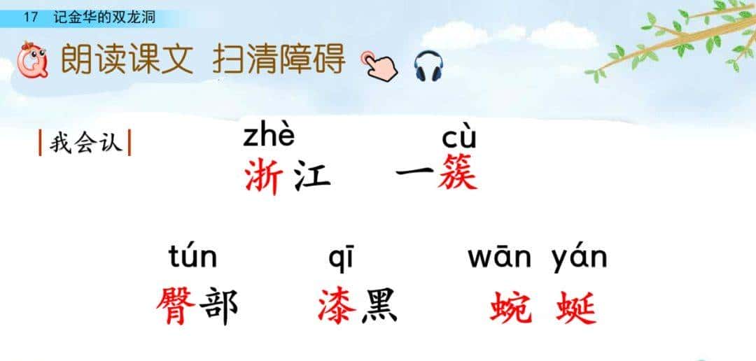 四年级下册语文第17课《记金华的双龙洞》图文详解及同步练习