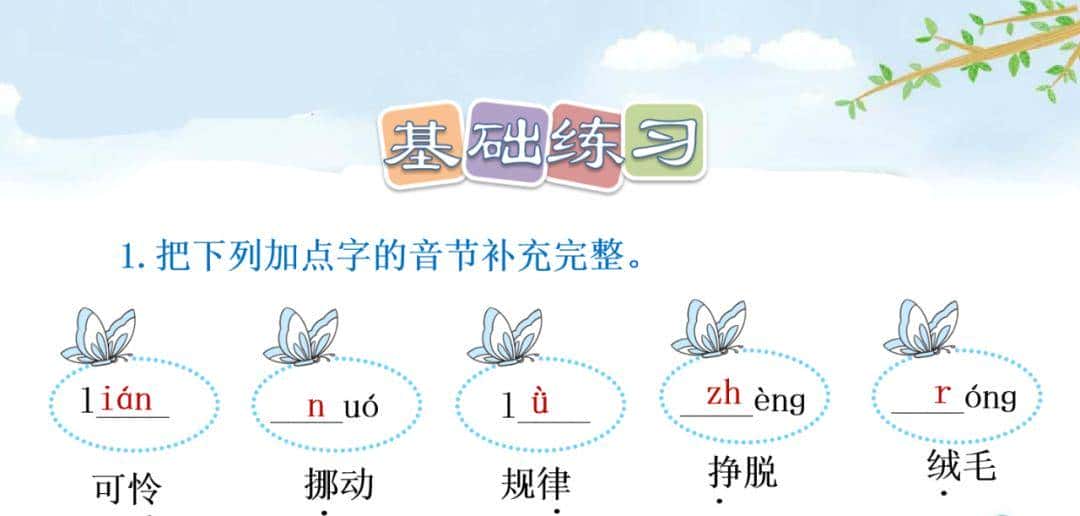 二年级下册语文课文22《小毛虫》图文详解及同步练习