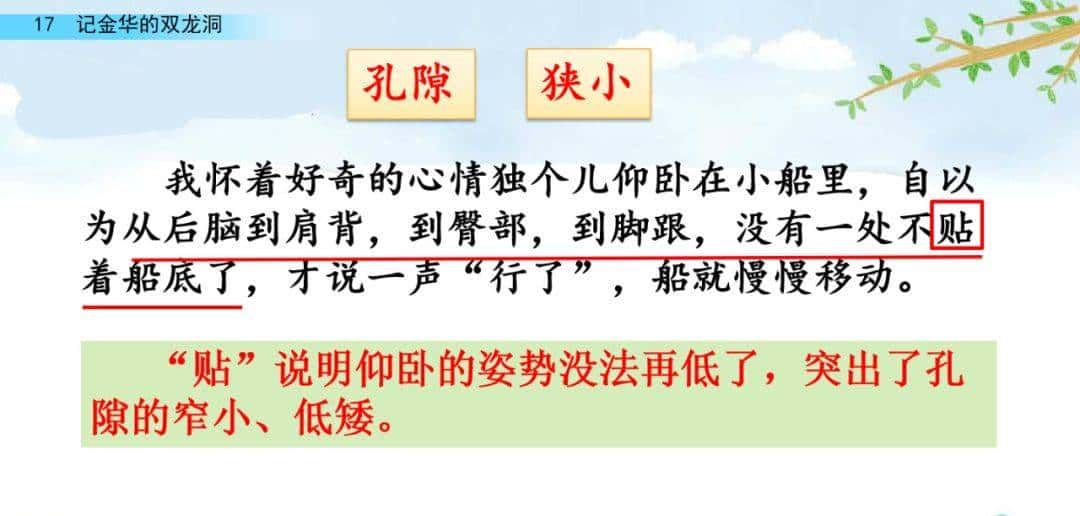 四年级下册语文第17课《记金华的双龙洞》图文详解及同步练习