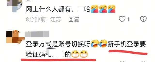 二哈更新视频，谈小号被别人登录，显示地在黔南，引网友猜测