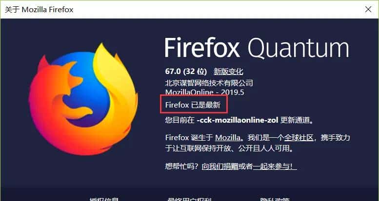 FireFox 禁止更新