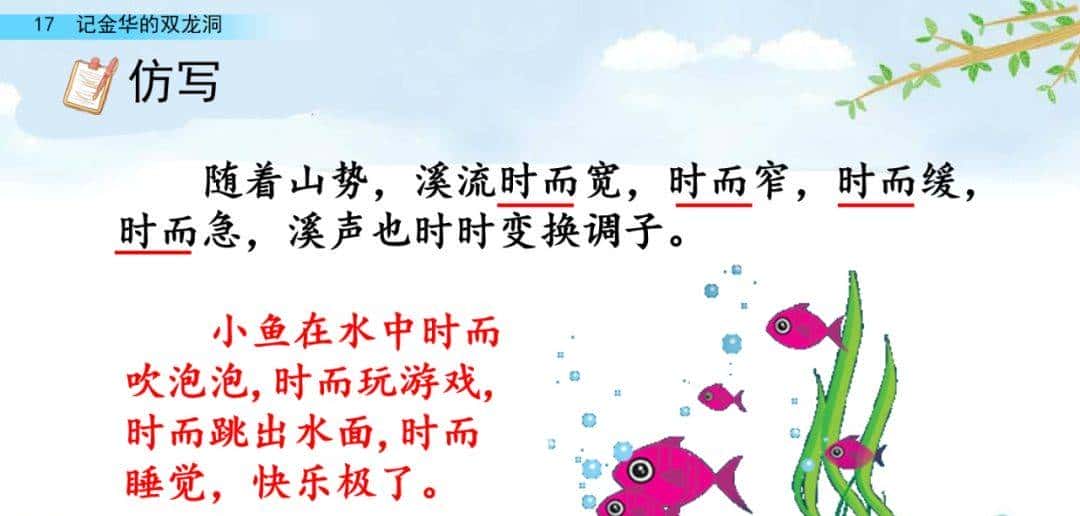 四年级下册语文第17课《记金华的双龙洞》图文详解及同步练习