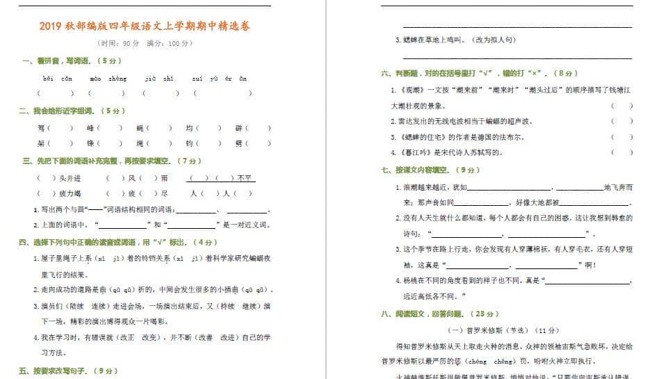 (打印版)2019秋部编版四年级语文上学期期中精选卷有答案