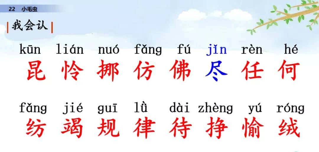 二年级下册语文课文22《小毛虫》图文详解及同步练习