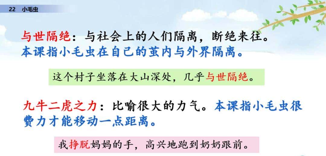 二年级下册语文课文22《小毛虫》图文详解及同步练习