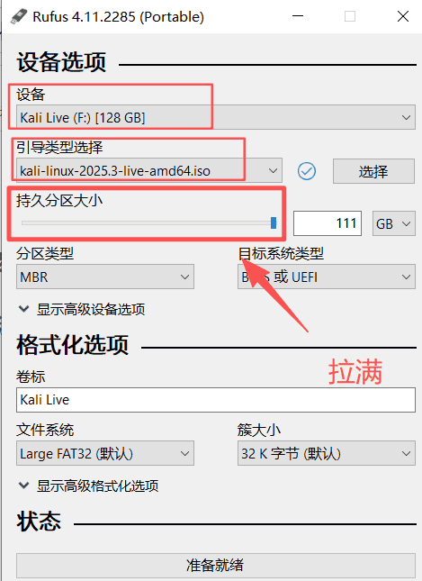 网络《02》、Kali在U盘中持久化