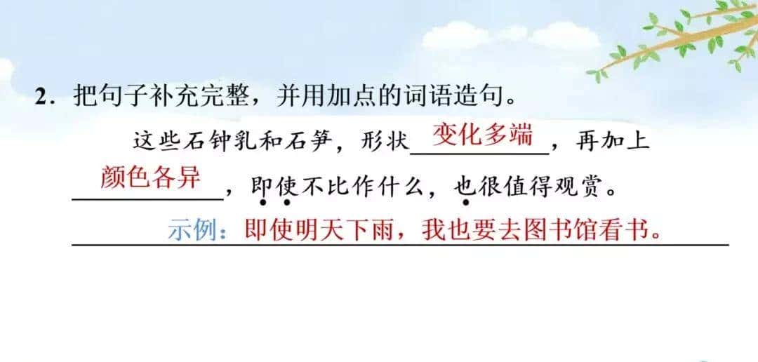 四年级下册语文第17课《记金华的双龙洞》图文详解及同步练习