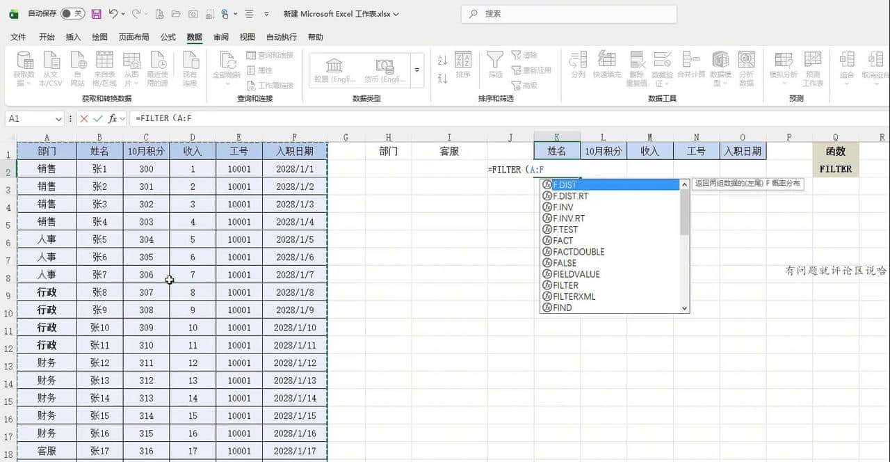 EXCEL表格中FILTER函数第二种用法,释放你的更多时间