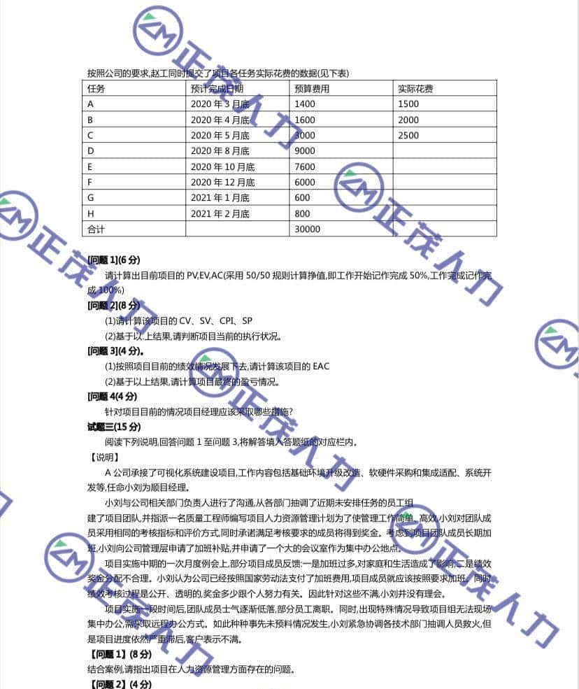 2021 年 5 月份系统集成项目管理工程师上下午的考题和答案