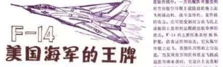 终于扒到你，F-14“雄猫”！扒一扒美国喷气式战斗机家族谱