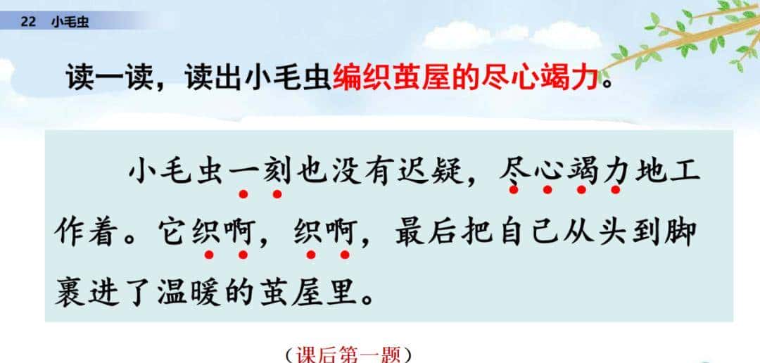 二年级下册语文课文22《小毛虫》图文详解及同步练习
