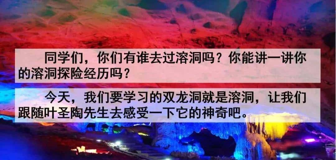 四年级下册语文第17课《记金华的双龙洞》图文详解及同步练习
