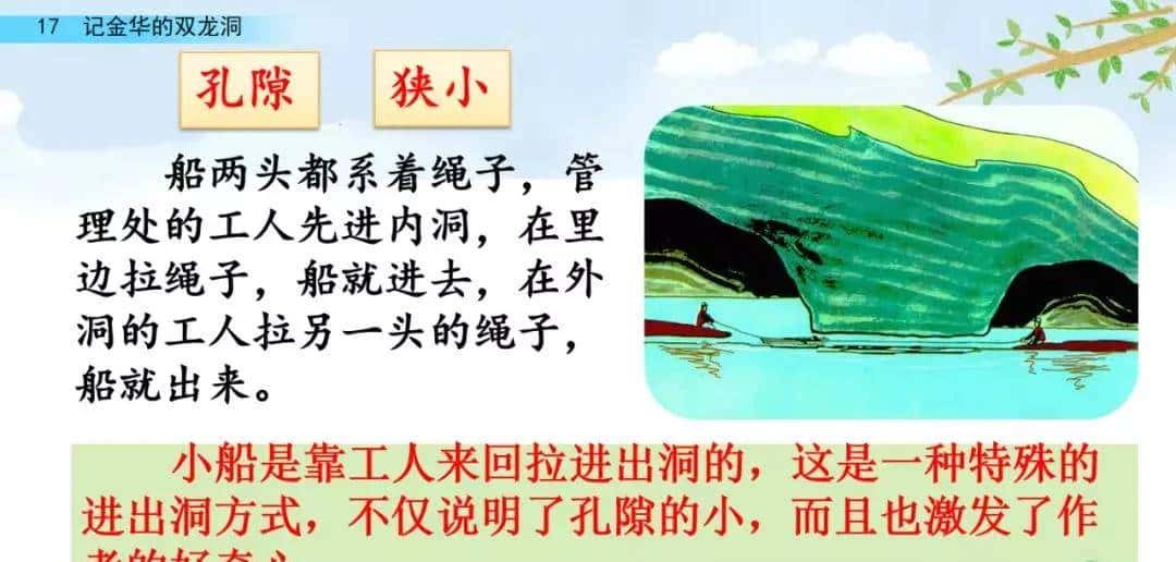 四年级下册语文第17课《记金华的双龙洞》图文详解及同步练习