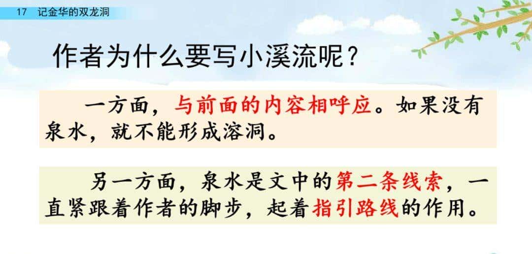 四年级下册语文第17课《记金华的双龙洞》图文详解及同步练习