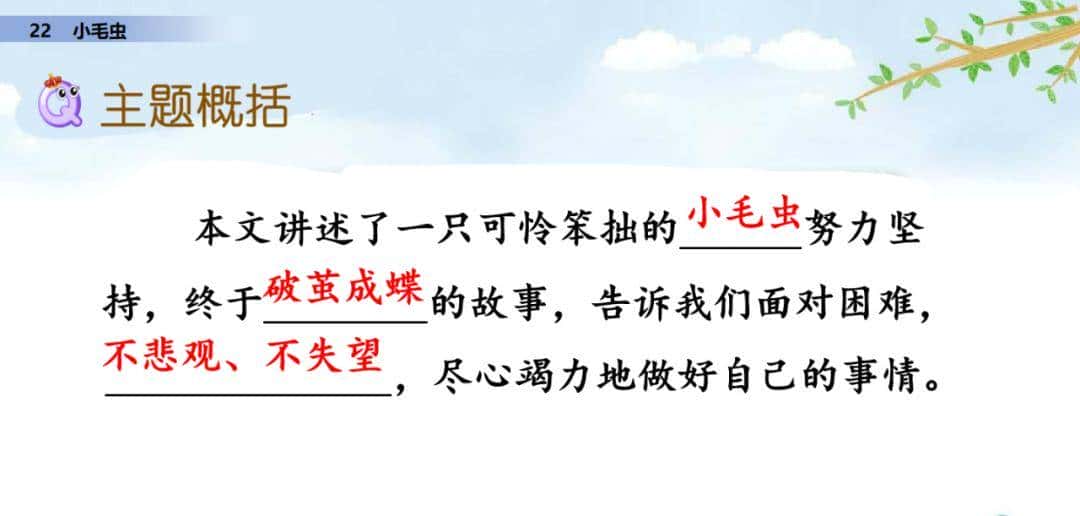 二年级下册语文课文22《小毛虫》图文详解及同步练习