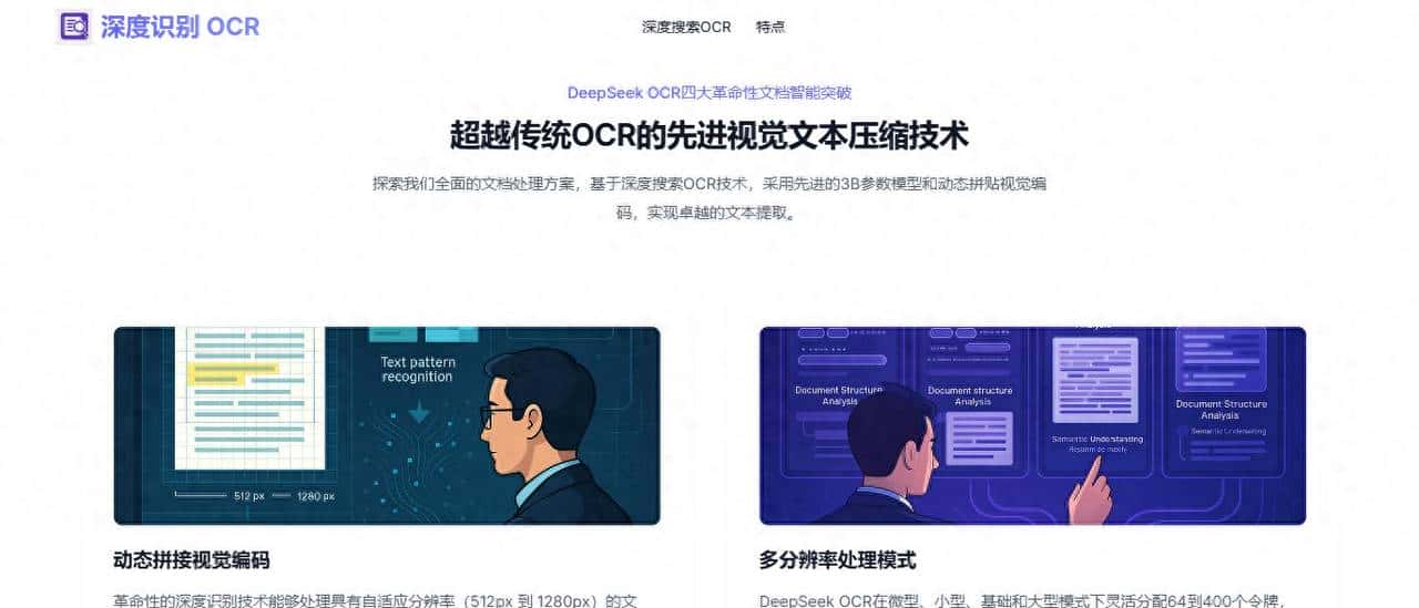 DeepSeek-OCR技术解析:长文本OCR的破局之道与全场景落地