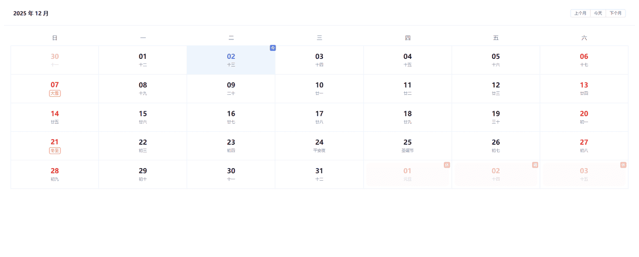 从 0 实战:基于 Element Plus + dayjs + chinese-days 打造“法定节假日/调休/农历/节气/节日名”日历(含算法细节与完整代码片段)