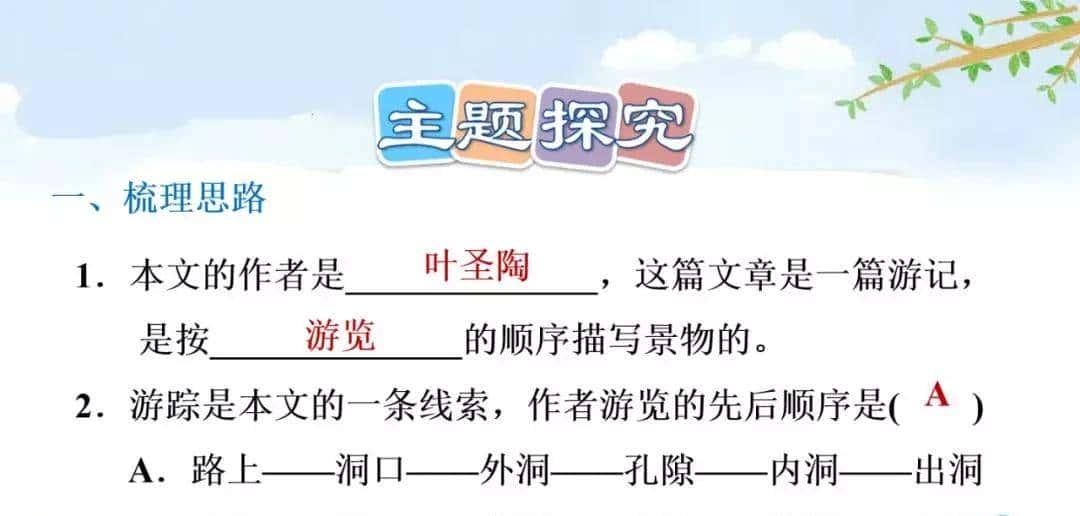 四年级下册语文第17课《记金华的双龙洞》图文详解及同步练习