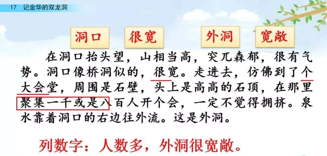 四年级下册语文第17课《记金华的双龙洞》图文详解及同步练习