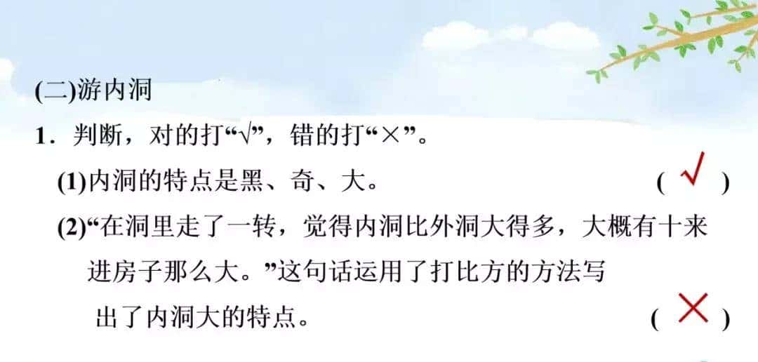 四年级下册语文第17课《记金华的双龙洞》图文详解及同步练习