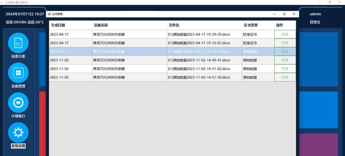 A-2示波器计量校准软件