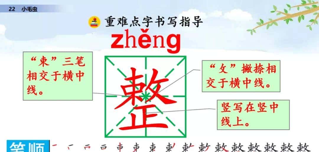 二年级下册语文课文22《小毛虫》图文详解及同步练习