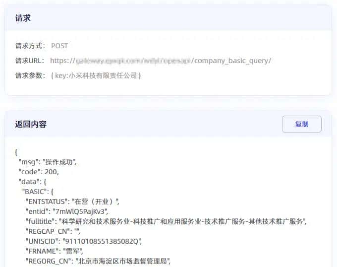 一文读懂「企业信息查询API接口」的数据维度、功能场景及调用方法