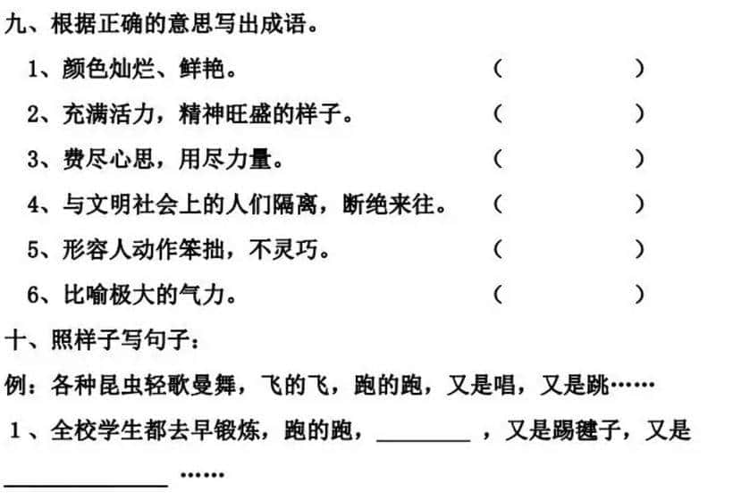 二年级下册语文课文22《小毛虫》图文详解及同步练习