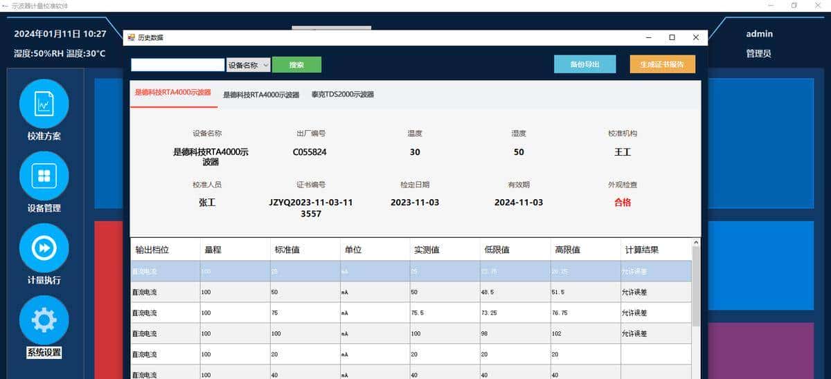 A-2示波器计量校准软件
