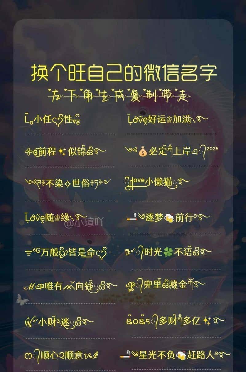 让好运围绕你，精选旺自己的微信昵称推荐！